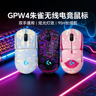国行 无线双模电竞鼠标狗屁王四代游戏黑悟空 全新罗技GPW4代朱雀