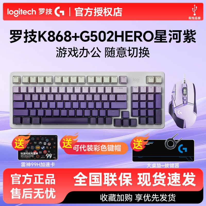 罗技G502 K868键鼠套装蓝牙三模客制化键盘热插拔游戏电竞三角洲