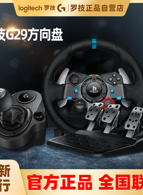 国行 罗技G29/G923游戏方向盘 学驾驶模拟器PC/PS5/PS4地平线欧卡