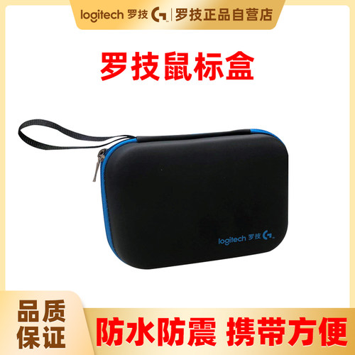 罗技鼠标盒便携式鼠标盒