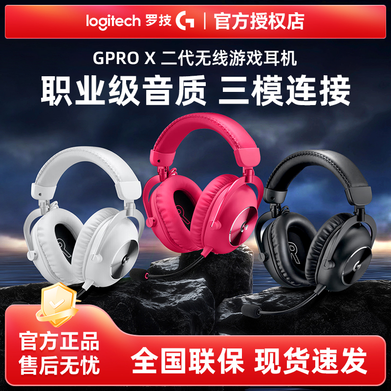 国行罗技GPROX2二代无线耳机 三模电竞游戏麦克风头戴式降噪7.1声