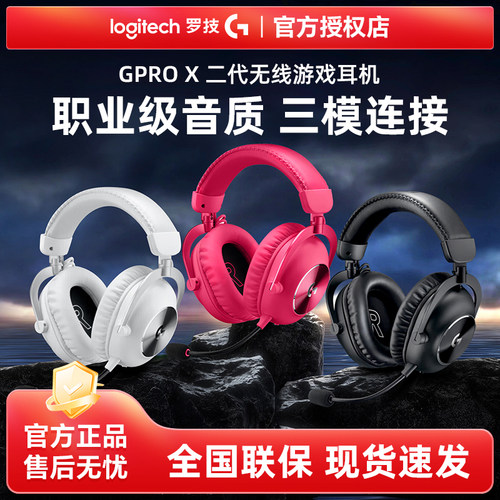 国行罗技GPROX2二代无线耳机 三模电竞游戏麦克风头戴式降噪7.1声