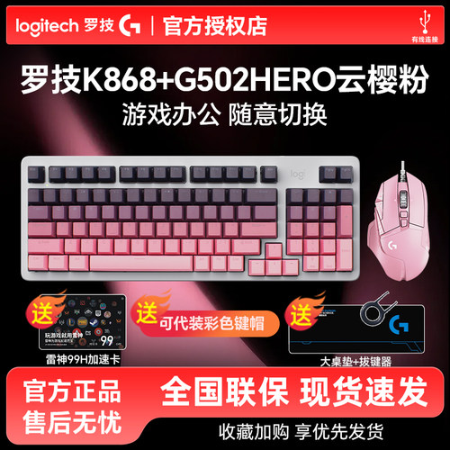 罗技K868无线三模客制化键盘G502彩色套装热插拔电竞游戏蓝牙办公