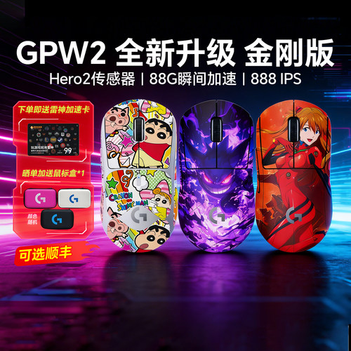 罗技GPW金刚无线电竞游戏鼠标