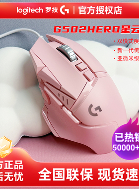 顺丰罗技G502hero彩色星云系列电竞游戏鼠标G502hero主宰者cs lol