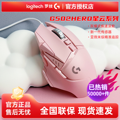 新品罗技G502hero彩色星云系列
