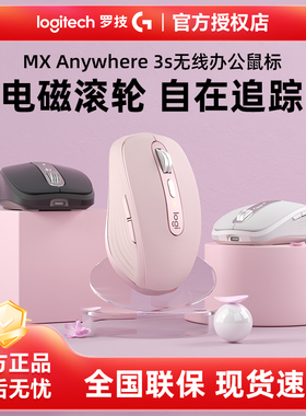 国行罗技MX Anywhere3S无线蓝牙鼠标充电便办公ipad办公家用电脑