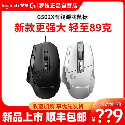 国行 罗技G502 X无线游戏鼠标RGB光学机械混合微动plus宏LOL cf
