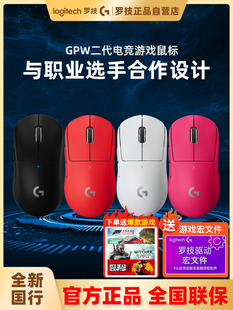 2代gpro 拆包可保罗技gpw二代狗屁王无线电竞游戏鼠标1 x粉色充电