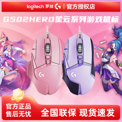 新品罗技G502HERO星云系列