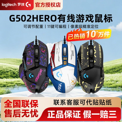 罗技G502hero电竞游戏鼠标