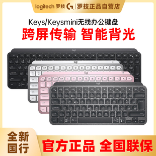 罗技MX mini无线蓝牙键盘静音高端办公套装 超薄智能背光 Keys