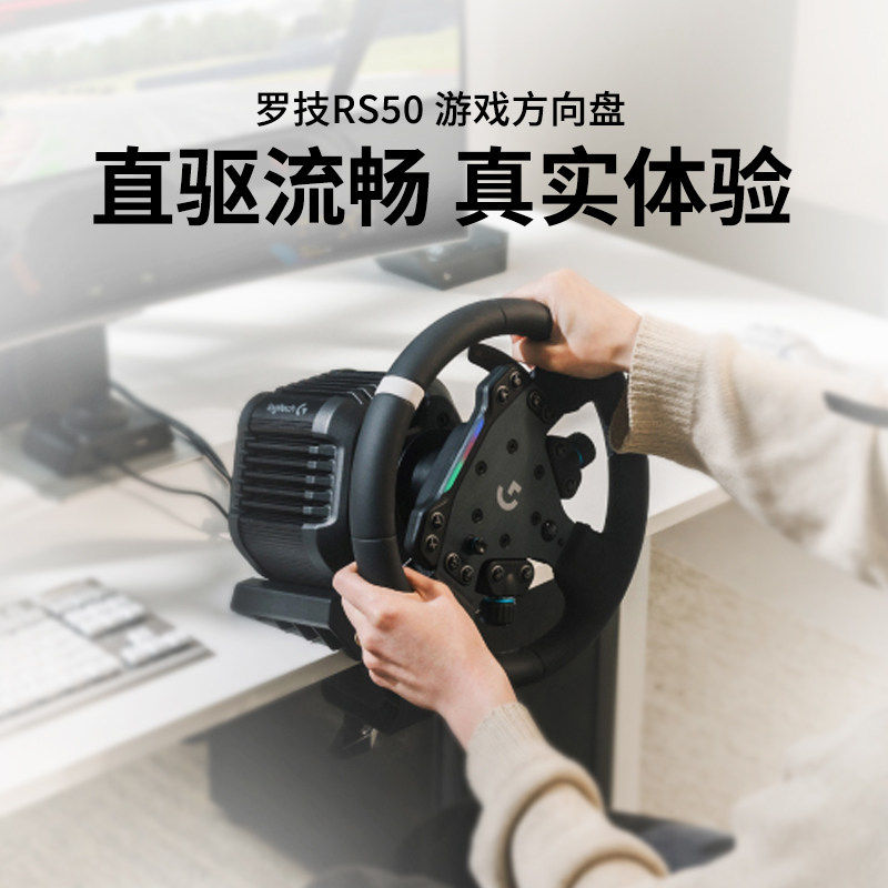 罗技RS50直驱方向盘赛车游戏模拟器基座踏板PS5/PS4/PC