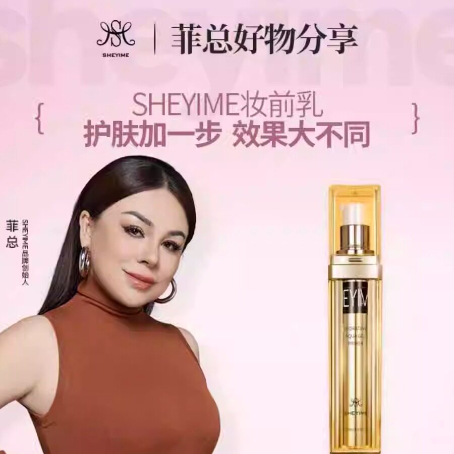 SHEYIME妆前水感凝露