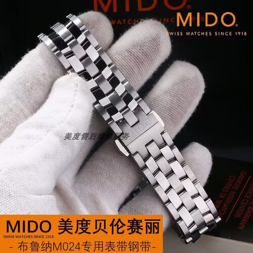 美度原装钢带316精钢布鲁纳亮光