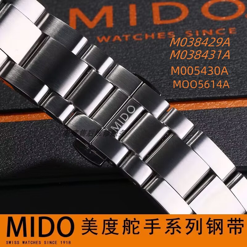 美度适中精钢材质亮光舵手系列