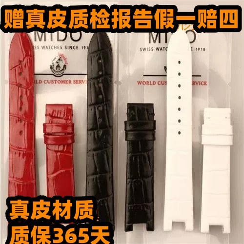 美度贝伦赛丽m022原装真皮手表带