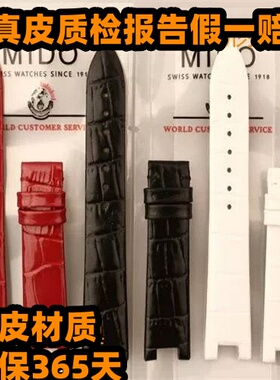 美度贝伦赛丽M022原装皮带M022207A原厂真皮凹口手表带女18MM