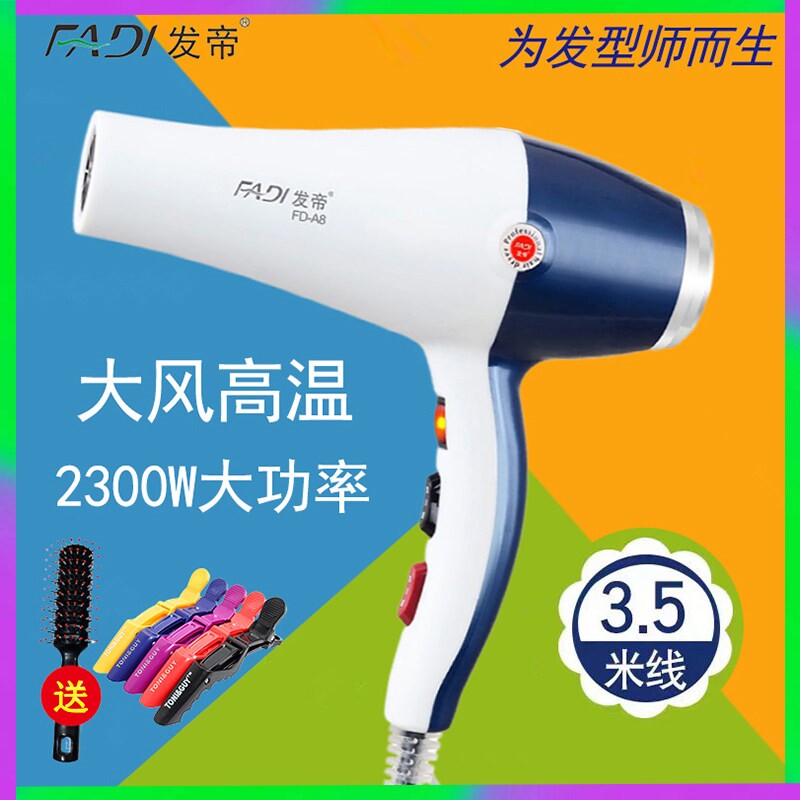 发帝电吹风机发型师专用大功率美