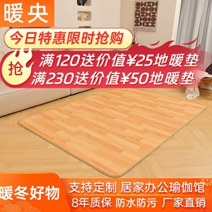 暖央碳晶地暖垫家用加热垫电热垫