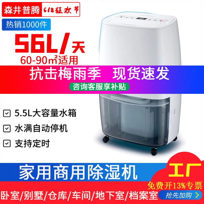 森井普腾MDH-756BII除湿器干衣静