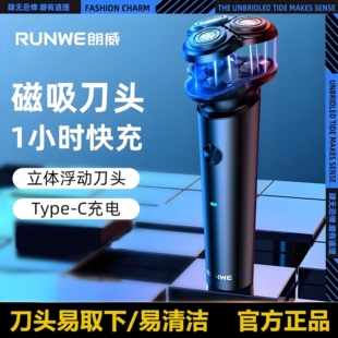 朗威电动剃须刀磁吸式刮胡刀男士充电式须刨自动胡须刀Rs210便携
