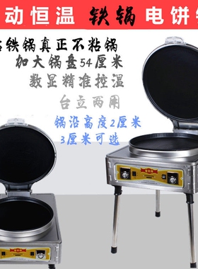金贝得商用加大锅盘不沾铁锅电饼
