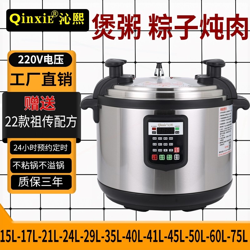 沁熙 商用电压力锅大容量定时预/41L电压力锅约煲粥压力锅15L/17L