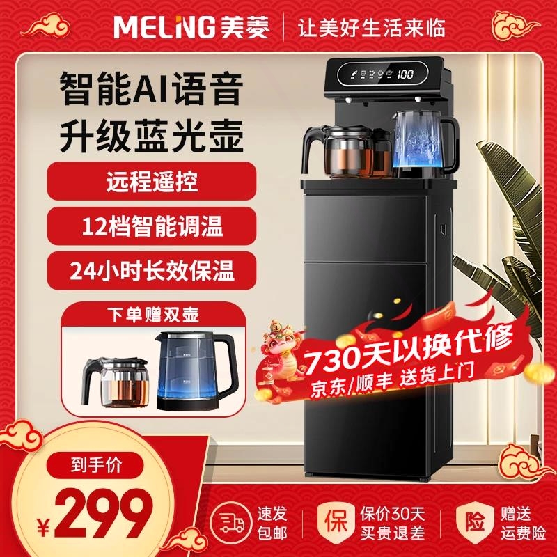 美菱智能语音茶吧机家用小型多功