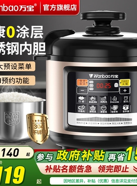 万宝电压力锅家用不锈钢高压锅智电饭煲能电饭煲6L大容量多功能