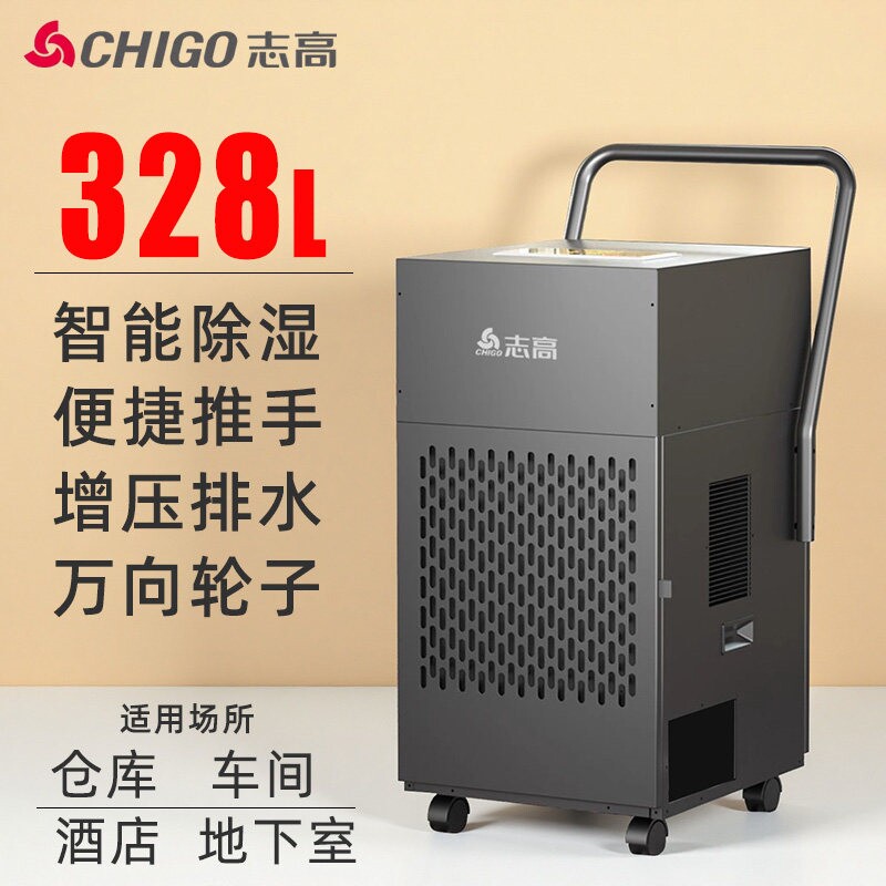 志高工业除湿机大功率仓库工厂抽商用地下室除湿器家用干燥机湿机
