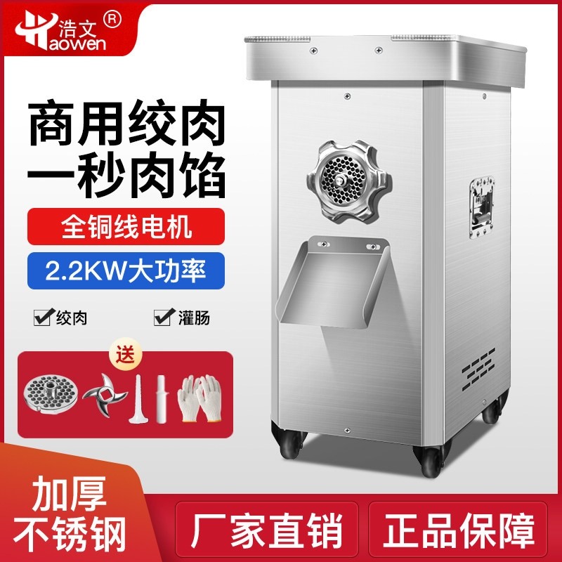 浩文绞肉机商用大功率多功能不锈机钢碎肉机全自动灌香肠大型肉馅,厨房电器,绞肉/碎肉/绞菜机/佐料机,淘宝优惠券,粉丝福利购,淘宝优惠卷