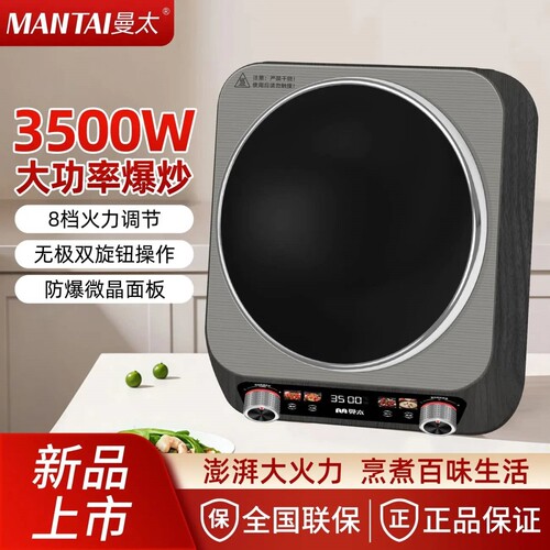 曼太新款凹面电磁炉家用3500W大
