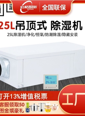 伯格耐斯吊顶除湿机工业商用新风地下室别墅家用抽湿机管道壁挂式