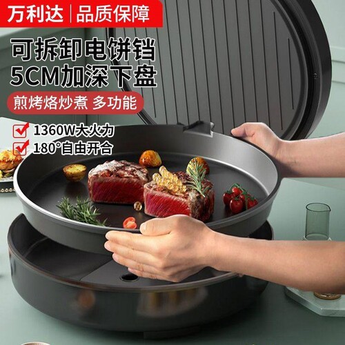 万利达电饼铛家用双面加热加深加