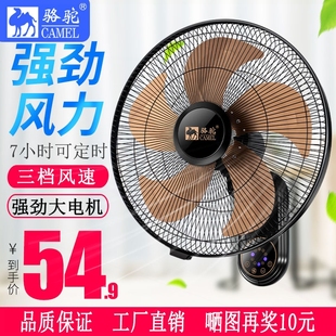 电风扇静音遥控大工业挂墙式 骆驼家用挂壁式 壁扇风力摇头餐厅商业