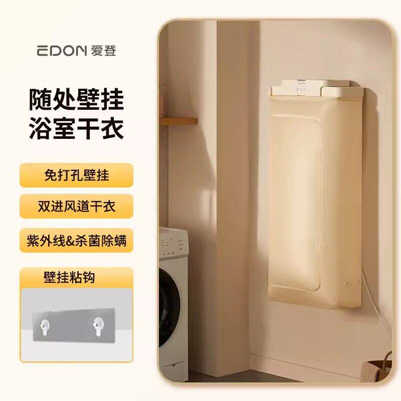 爱登壁挂烘干机家用回南天烘衣服