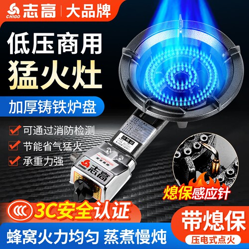 志高商用燃气灶低压猛火灶单灶液