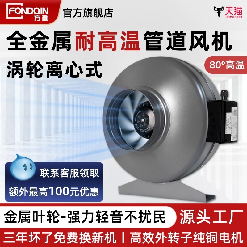 方勤管道式离心超强力厨房排烟涡