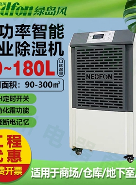 绿岛风工业级除湿机90-120L大功车间商用除湿器率强力地下室仓库