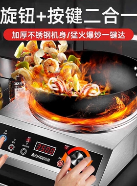 志高凹面3500W大功率商用电陶炉家用爆炒电磁灶电陶灶全钢凹式