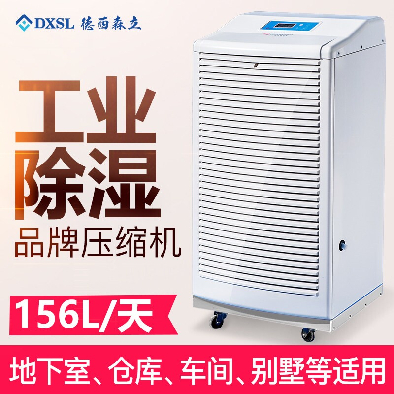 德西森立MOH-7156BC工业除湿机大
