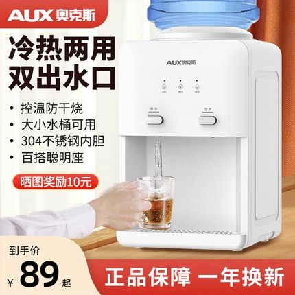 奥克斯饮水机台式小型家用迷你制矿泉水上置水桶寝室冷热两用桌面