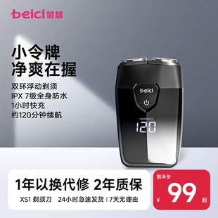 蓓慈智能剃须刀男士电动刮胡刀胡夕送男友礼物须刀七