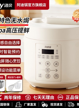 Luby/洛贝 LBA-2EPP05阿迪锅2l电压力锅小型压煲家用智能1一2人电