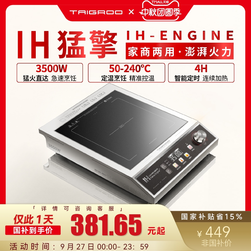 钛古IH-猛擎3500W大火力猛火定温