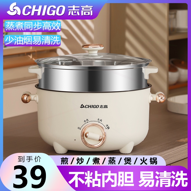 志高电煮锅多功能一体小电锅宿舍