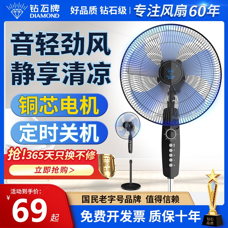 钻石牌落地电风扇大风力卧室空调