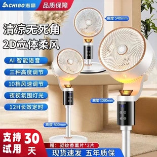 志高空气循环扇落地扇语音多功能风力静音节能家用电扇电风扇10档