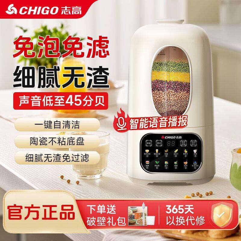志高新款大容量多功能轻音破壁机